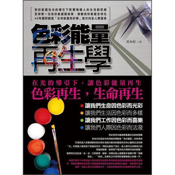 色彩能量再生學(xué)