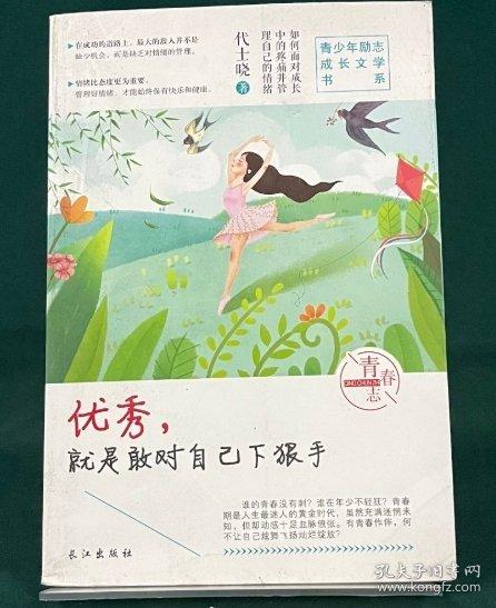 優(yōu)秀，就是敢對(duì)自己下狠手