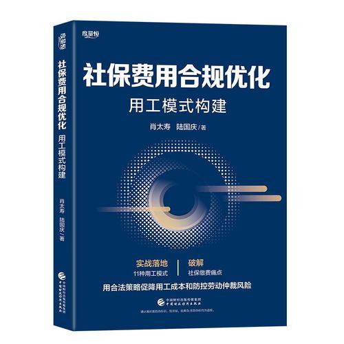 社保費(fèi)用合規(guī)優(yōu)化