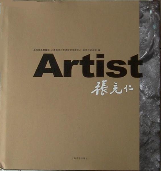 張充仁