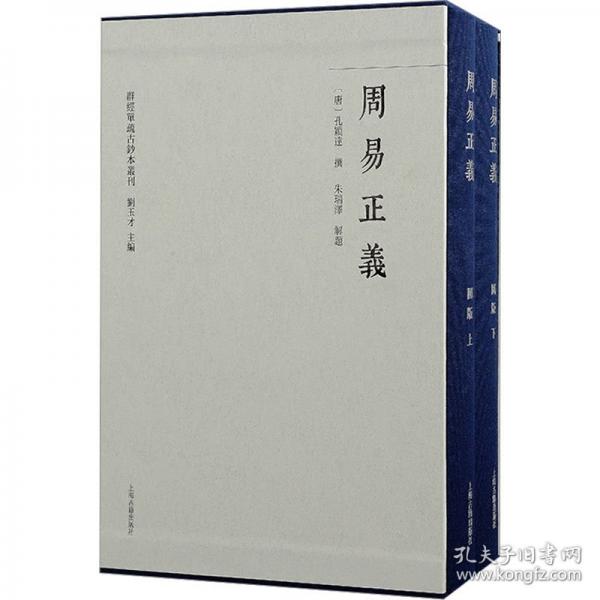 周易正義(全3冊(cè))
