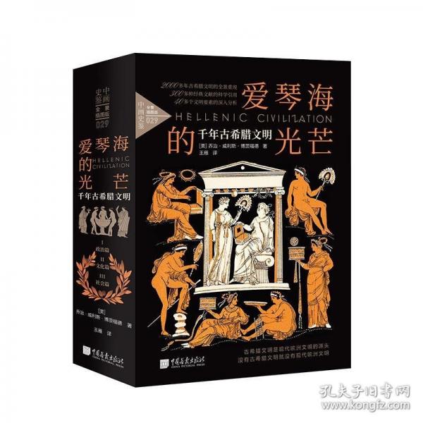 爱琴海的光芒 :