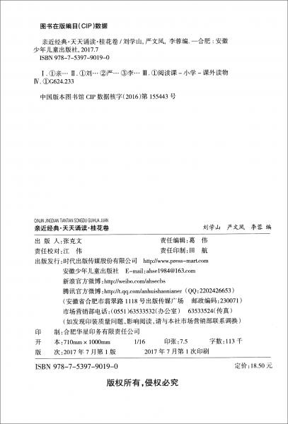 親近經(jīng)典天天誦讀（桂花卷）