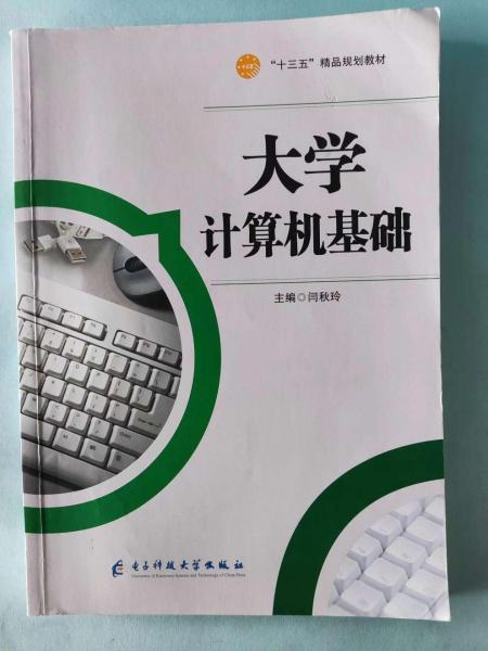 大學(xué)生計(jì)算機(jī)基礎(chǔ)