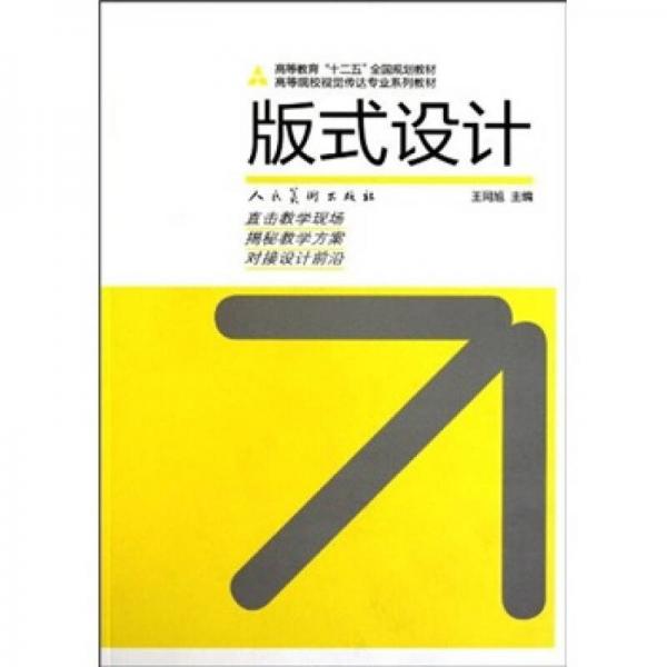 十二五高校視覺(jué)傳達(dá)·版式設(shè)計(jì)