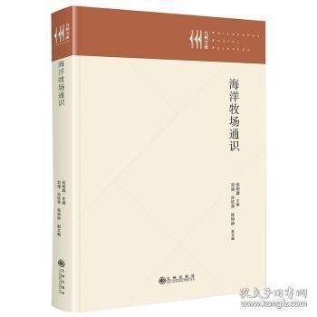 海洋牧場通識