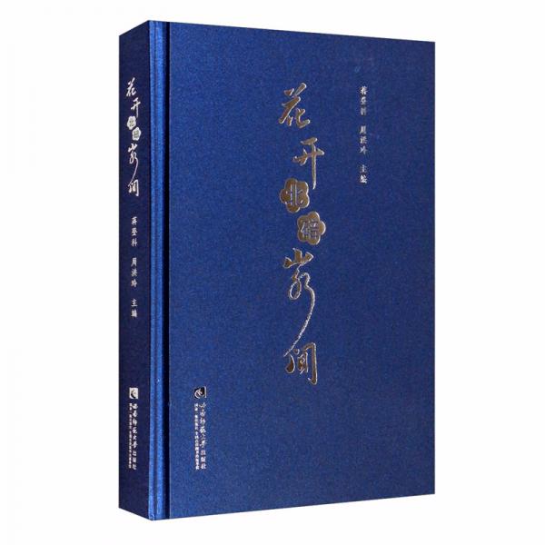 花開(kāi)北碚山水間