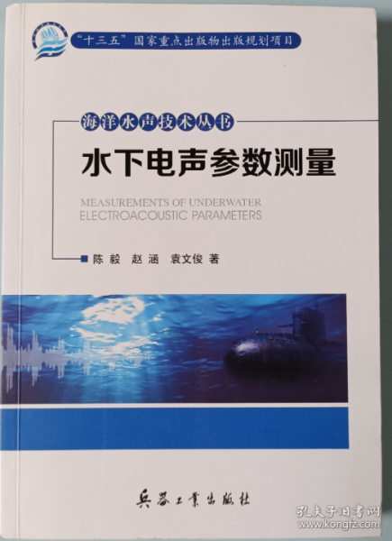 水下電聲參數(shù)測(cè)量