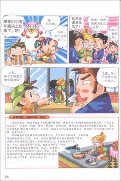 科学好好玩：疾病和免疫