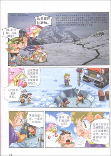 科学好好玩：疾病和免疫