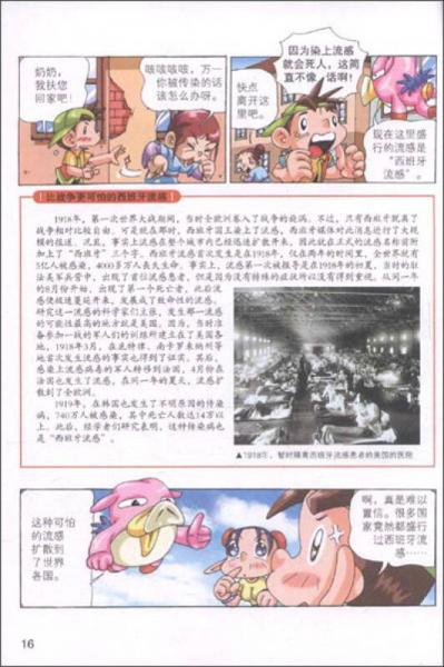 科学好好玩：疾病和免疫