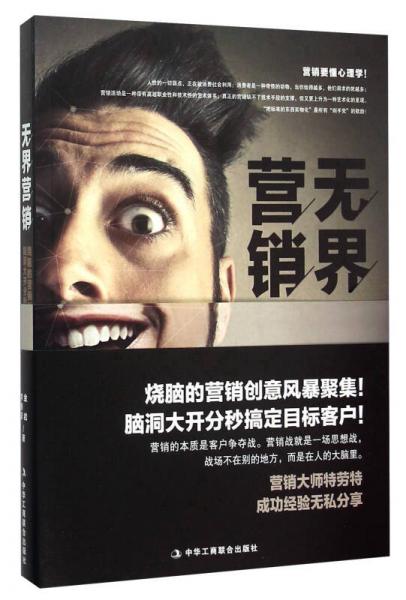 無界營銷