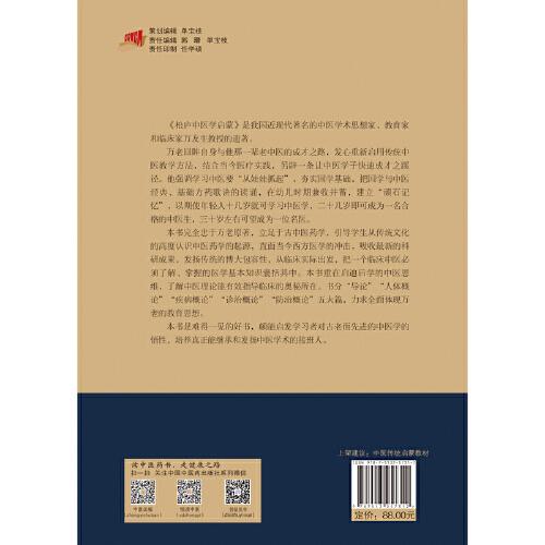 松庐中医学启蒙 :