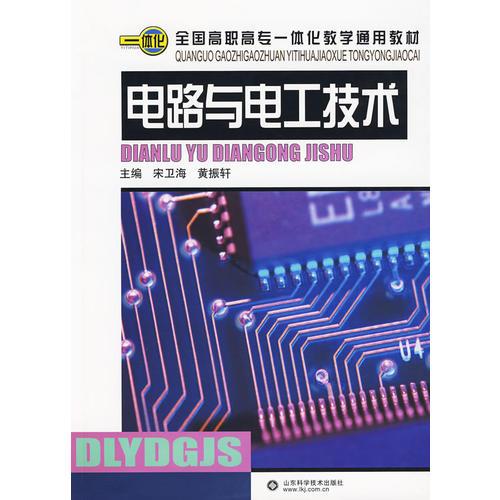 電路與電工技術(shù)
