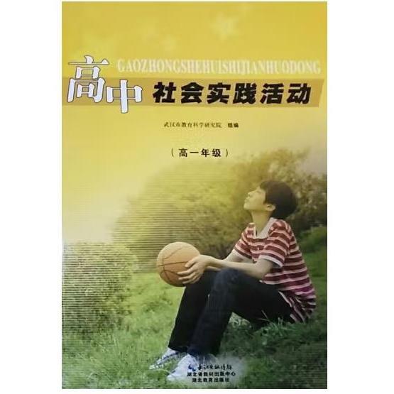 高中社會實踐活動. 高一