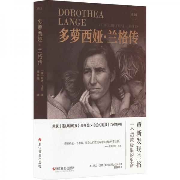 多蘿西婭·蘭格傳/感光度