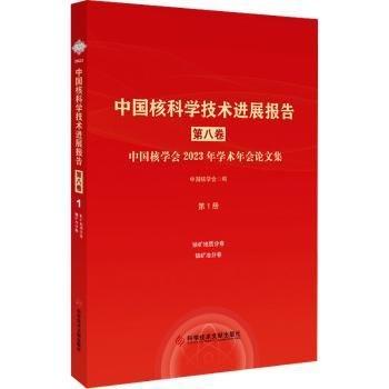 學技展報告(第八卷)(第1冊)