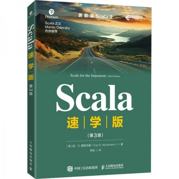 Scala 速学版 
