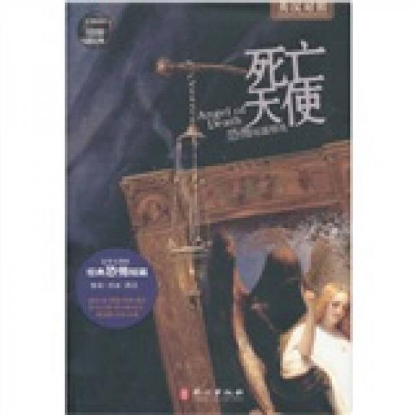 驚悚過山車：死亡天使