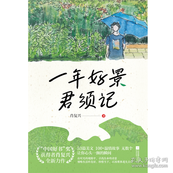 一年好景君須記