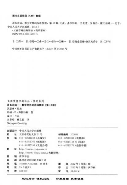 数字世界的沟通技能