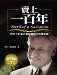 賣上一百年 : 