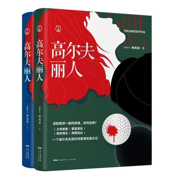 高爾夫麗人