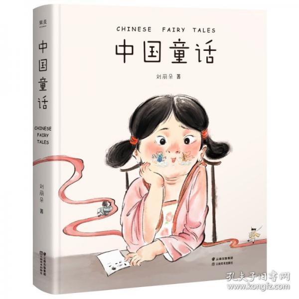 中国童话