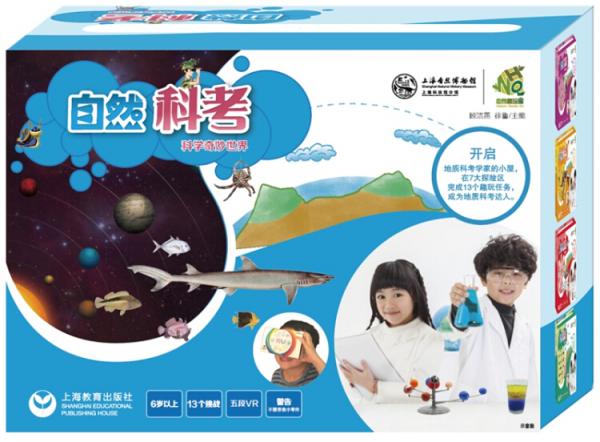 自然科考