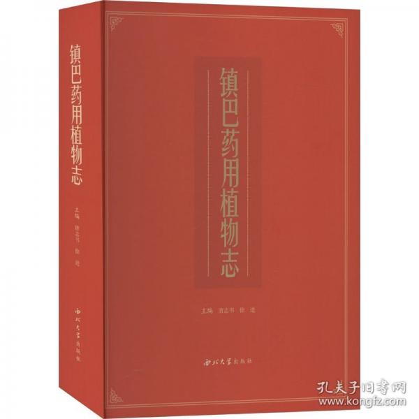 鎮(zhèn)巴志