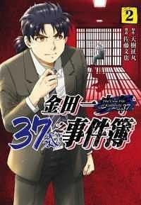 金田一37歳之事件簿 2