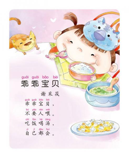 海润阳光·宝宝认读卡片大全（0-3岁）：儿歌