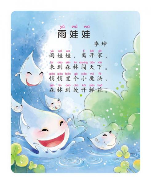 海润阳光·宝宝认读卡片大全（0-3岁）：儿歌