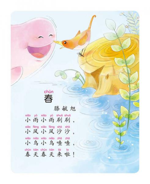 海润阳光·宝宝认读卡片大全（0-3岁）：儿歌