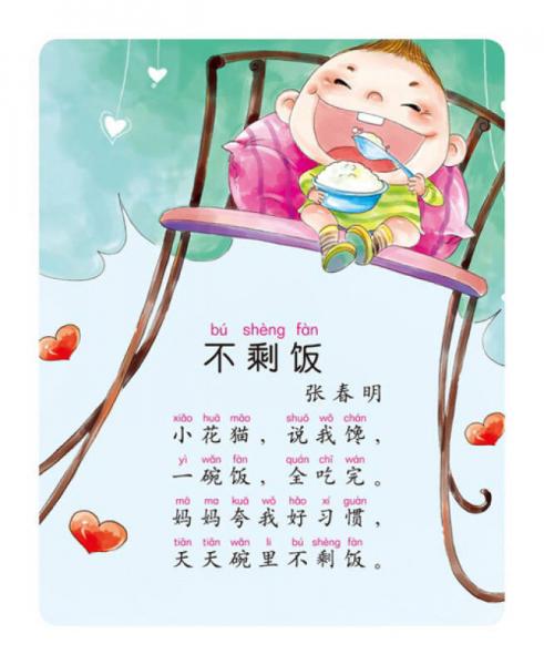 海润阳光·宝宝认读卡片大全（0-3岁）：儿歌