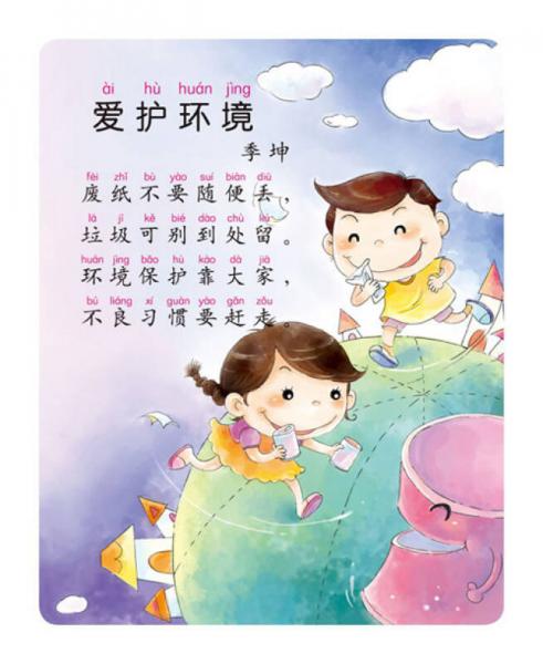 海润阳光·宝宝认读卡片大全（0-3岁）：儿歌