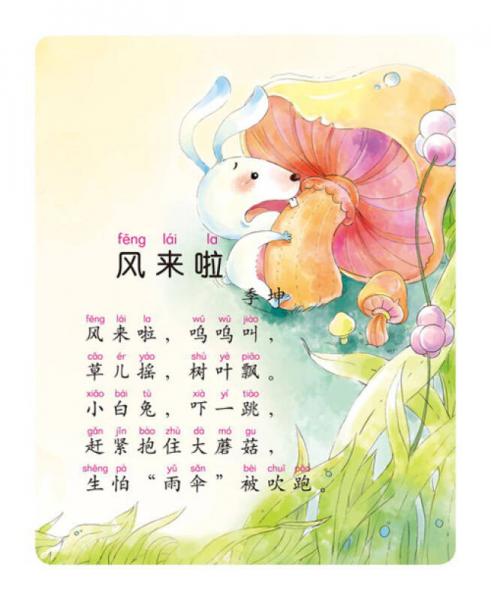 海润阳光·宝宝认读卡片大全（0-3岁）：儿歌