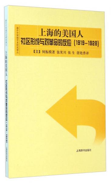 上海的美國人