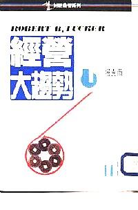 經(jīng)營(yíng)大趨勢(shì)