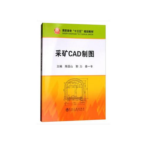 采礦CAD制圖