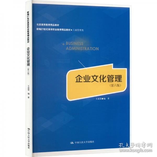 企业文化管理