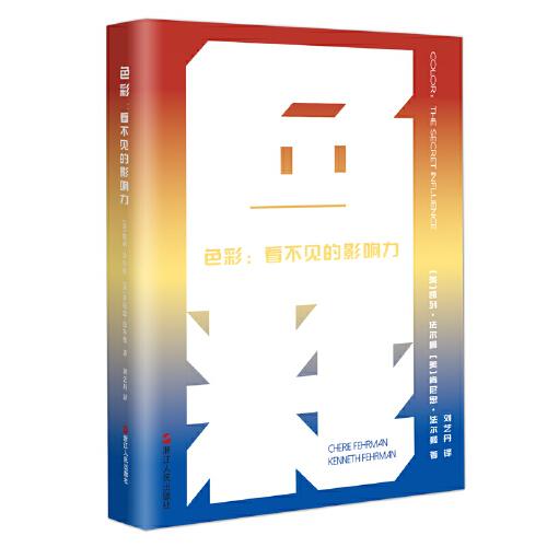 色彩：看不見的影響力