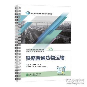鐵路普通貨物運(yùn)輸