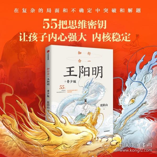 知行合一王陽(yáng)明：青少版