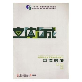 立體構(gòu)成