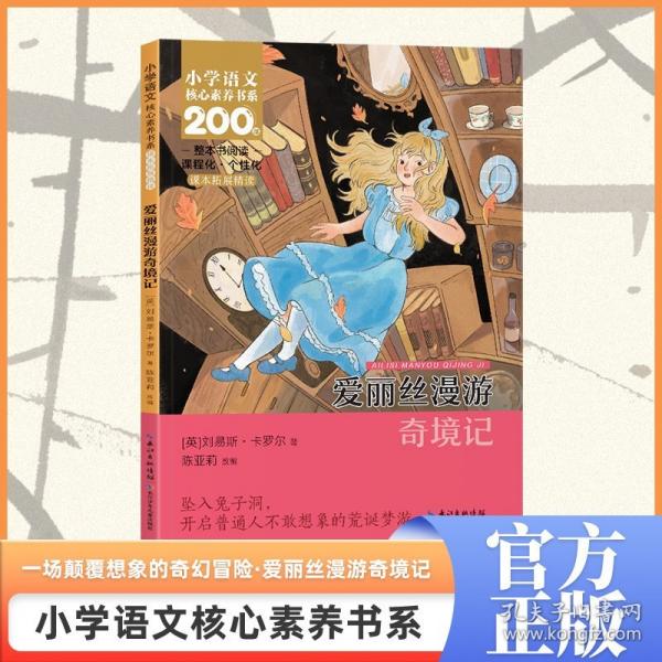 爱丽丝漫游奇境记