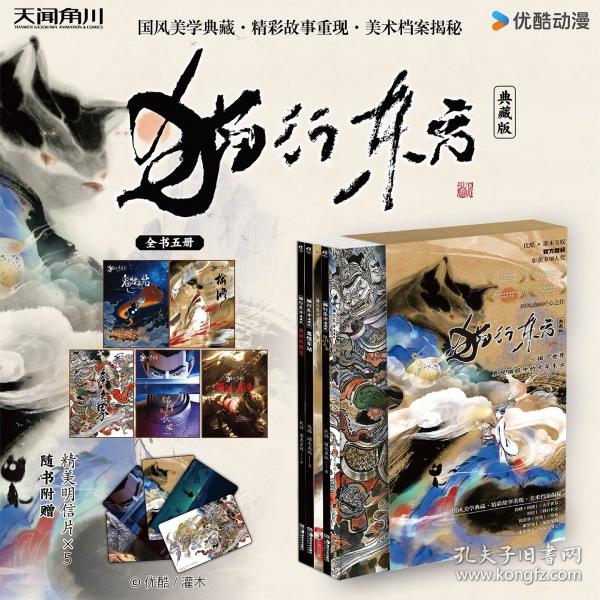貓行東方典藏版 函套共5冊(cè)贈(zèng)明信片5張