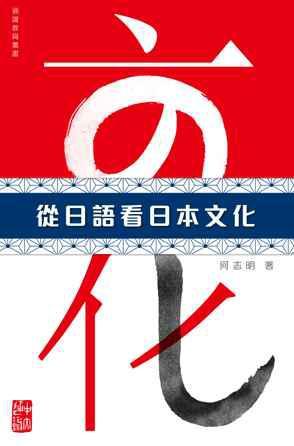 从日语看日本文化
