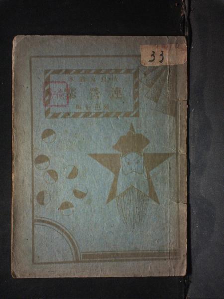 连营寨/火烧七百里/白帝城