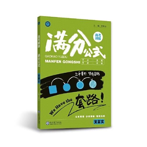 高考阅读满分公式